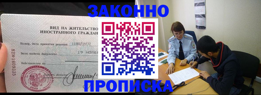 прописка гарантия в Нижнекамске