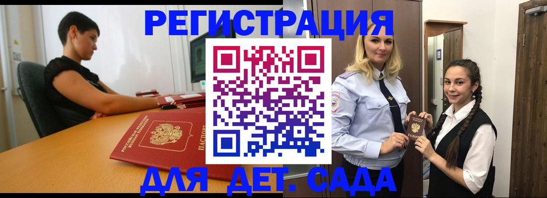 временная регистрация для школы в Нижнекамске