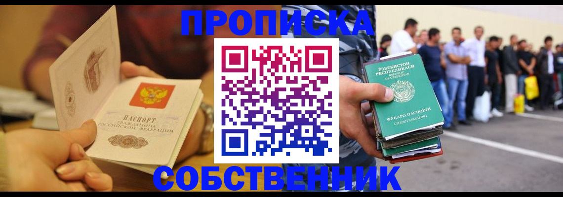 прописка в Нижнекамске