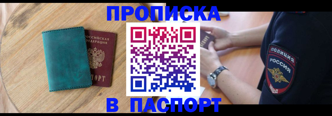 прописка в квартире в Нижнекамске