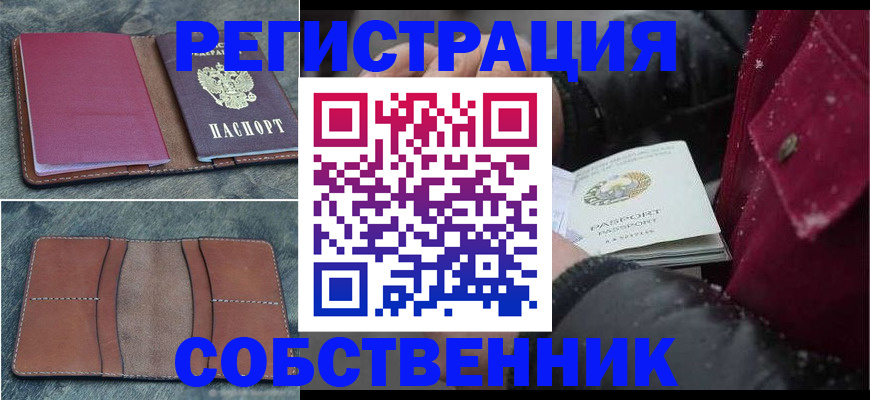 прописка в Нижнекамске