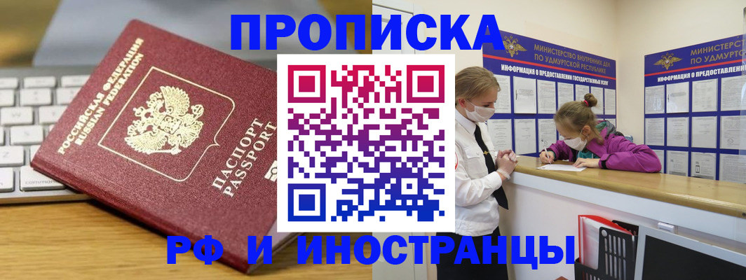 прописка гарантия в Нижнекамске